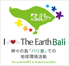 「I LOVE THE EARTH」からのメッセージ